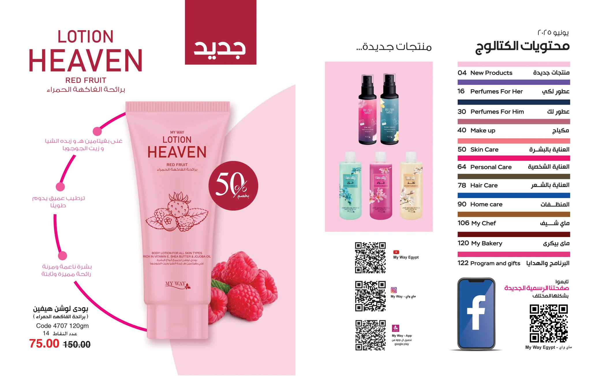 myway offers from 25jun to 6jun 2025 عروض ماى واى من 25 يونيو حتى 6 يونيو 2025 صفحة رقم 1